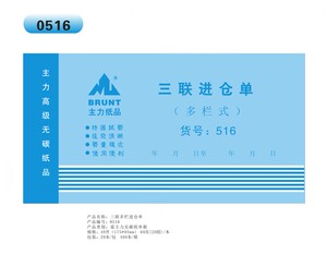 主力48K无碳复写三联进仓单 出仓单 单栏式 多栏式进仓单 出仓单