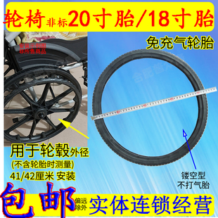 手动轮椅配件后轮18寸不打气胎后轱辘非标20寸免充气轮胎轮外皮壳