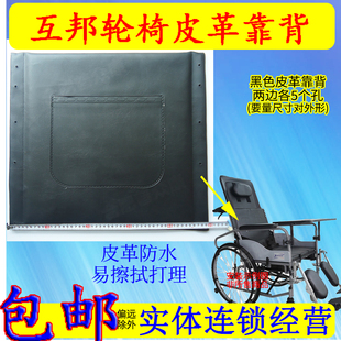 互邦轮椅皮革靠背防水皮革靠垫互帮后靠兜背靠支持布可躺轮椅配件