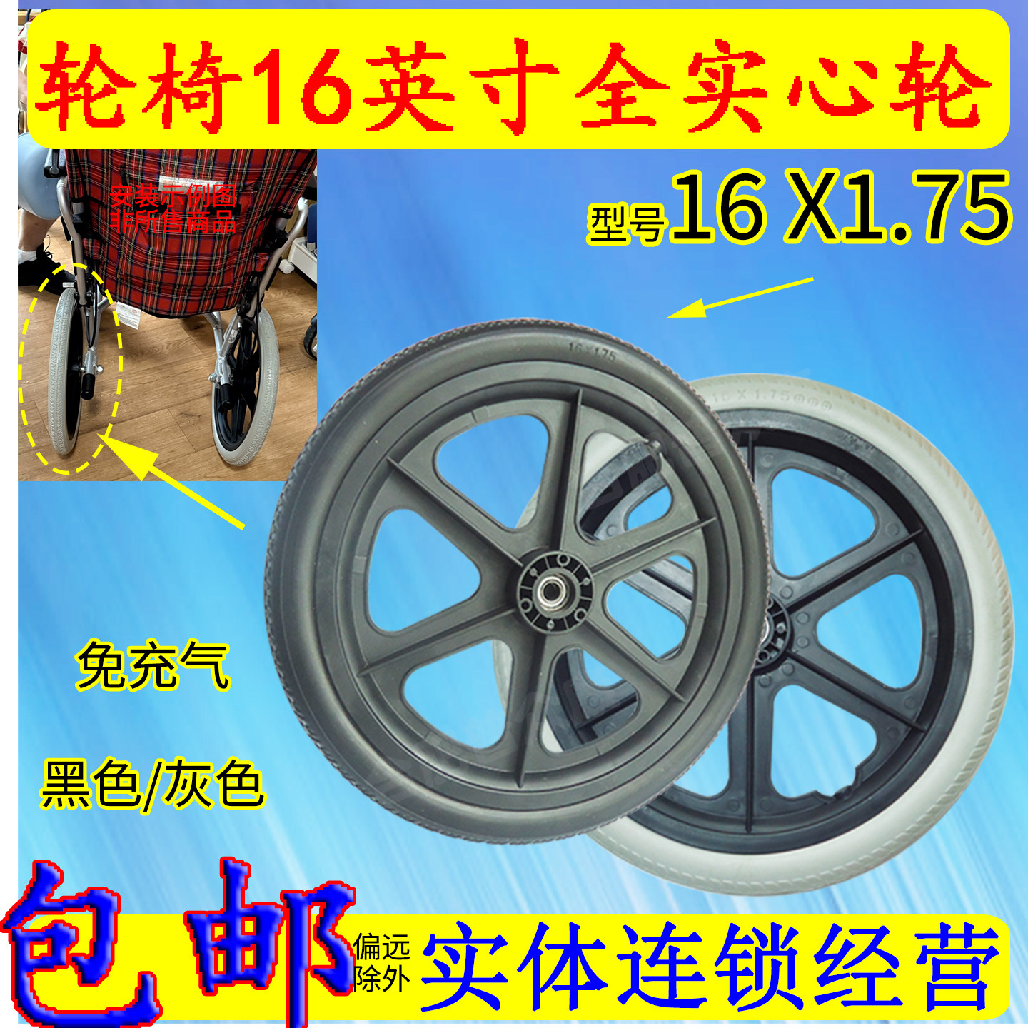 16X1.75全实心胎不打气后轮