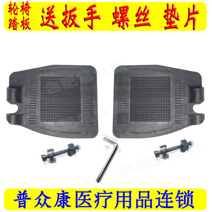 上海互邦轮椅脚踏板互帮轮椅配件搁脚板塑料脚踏板放脚合肥轮椅店