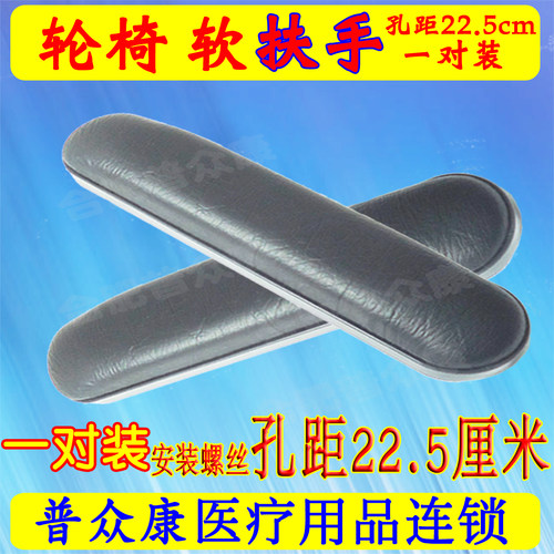 互邦海绵皮革手垫适用一对价轮椅