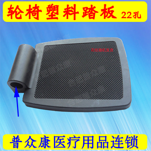 轮椅配件踏板塑料脚踏板翻转搭脚板孔22mm普通轮椅踏脚蹬板子单只