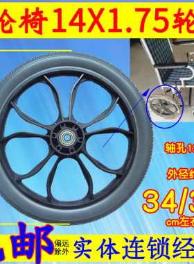 可用于鱼跃轮椅配件14寸后轮轮椅实心胎轮子14X1.75免充气后轱辘