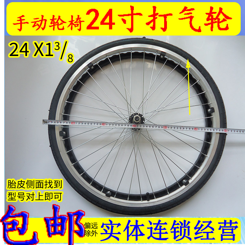 钢丝铝圈轮24英寸内胎外胎