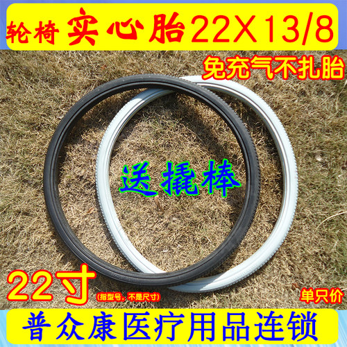 可用于互邦轮椅22寸实心轮胎配件