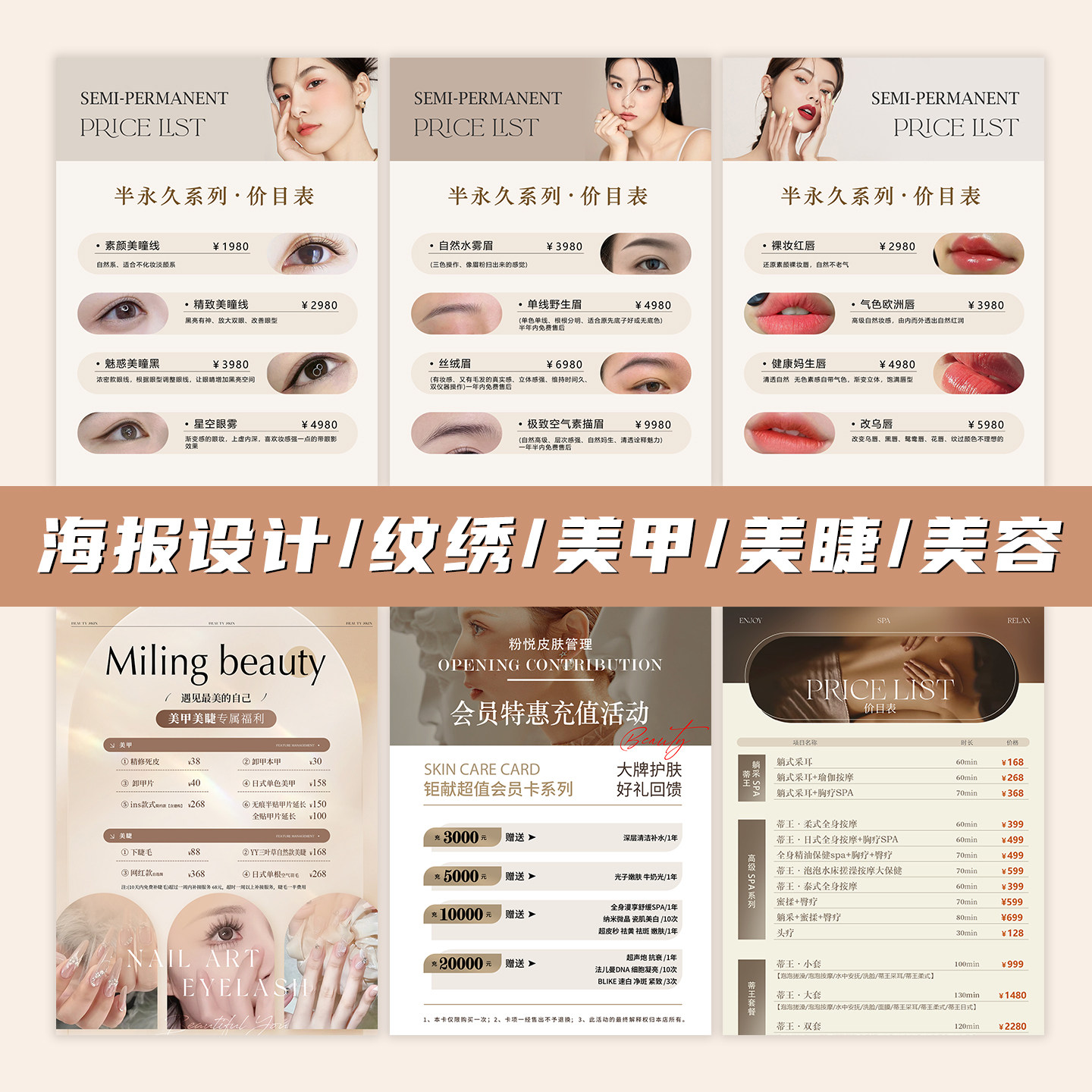 美容院价格表宣传电子版图片设计宣传册设计