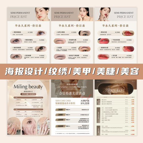 美容院价格表宣传电子版图片设计高清台卡海报头图网络产品价目册