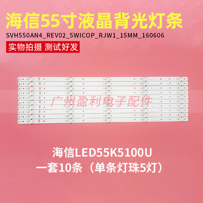 原装海信55寸液晶灯条SVH550AN4_Rev02_5wicop_RJW1_15mm_160606