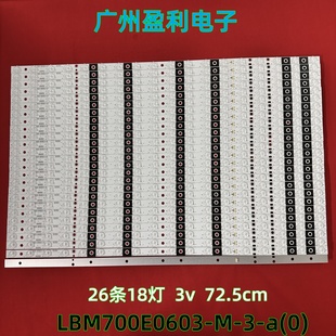 LBM700E0603 适用夏普LCD 70SU861A灯条 白光 70SU860A