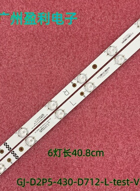 全新适用43寸组装机灯条GJ-D2P5-430-D712-L-test-V3原厂灯条