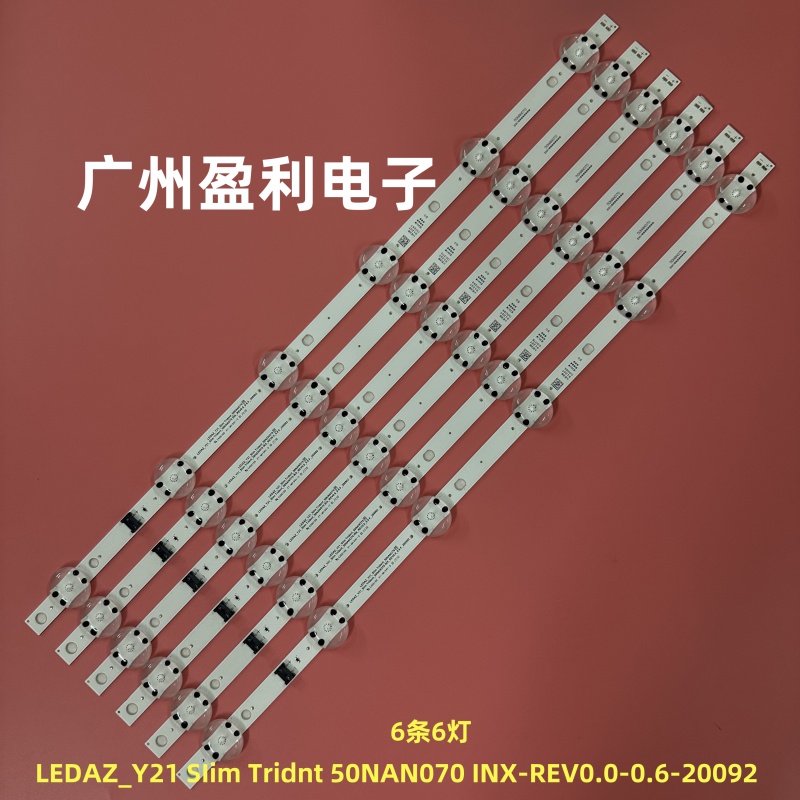 50NAN07050寸6条6灯