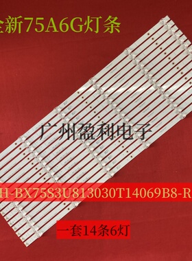 适用海信75E3D灯条CRH-BX75S3U813030T14069B8-REV1.3 SVH750A76