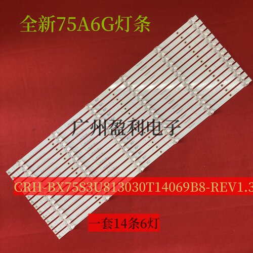 适用海信75E3D灯条CRH-BX75S3U813030T14069B8-REV1.3 SVH750A76