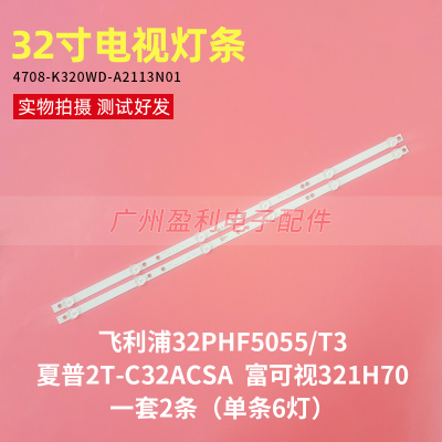 2T-C32ACSA夏普灯条4708-K320WD-A2113N01 K320WDX A2一套2条6灯