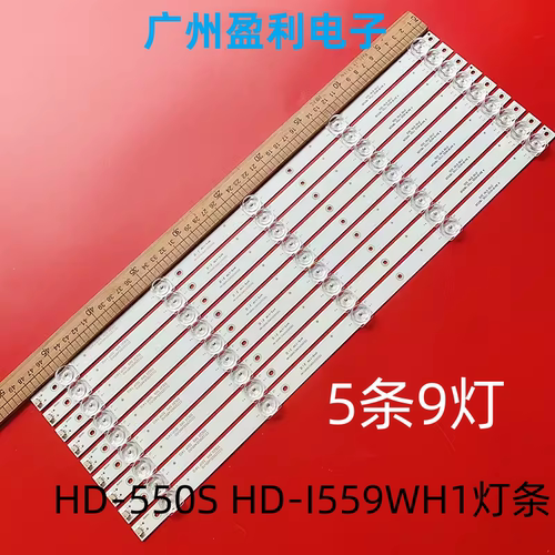 HD-550SHD-I559WH1灯条