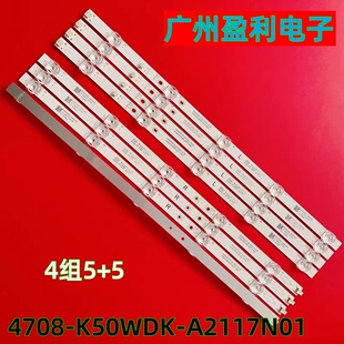 全新适用红米L50M5-RK灯条K50WDK19 A2 4708-K50WDK-A2117N01定制