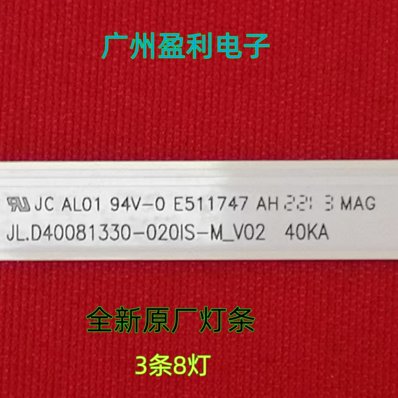 40寸灯条JL.D40081330-020IS-M