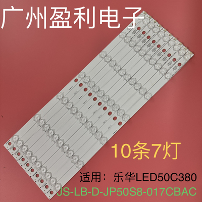 乐华LED50C380灯条E50D8100