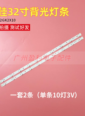 DLED32GK2X102条10灯32寸