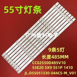 U55W 55E20 K55S CC02550D485V10 5X9 U55V灯条U55L 适用康佳KKTV
