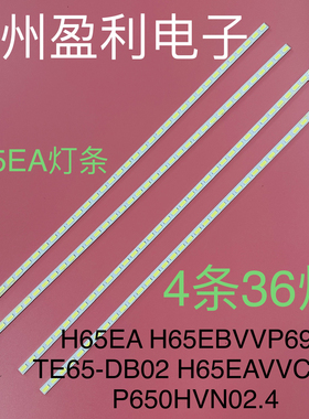 适用希沃H65EBVVP69A灯条TE65-DB02 H65EAVVC31V灯条P650HVN02.4