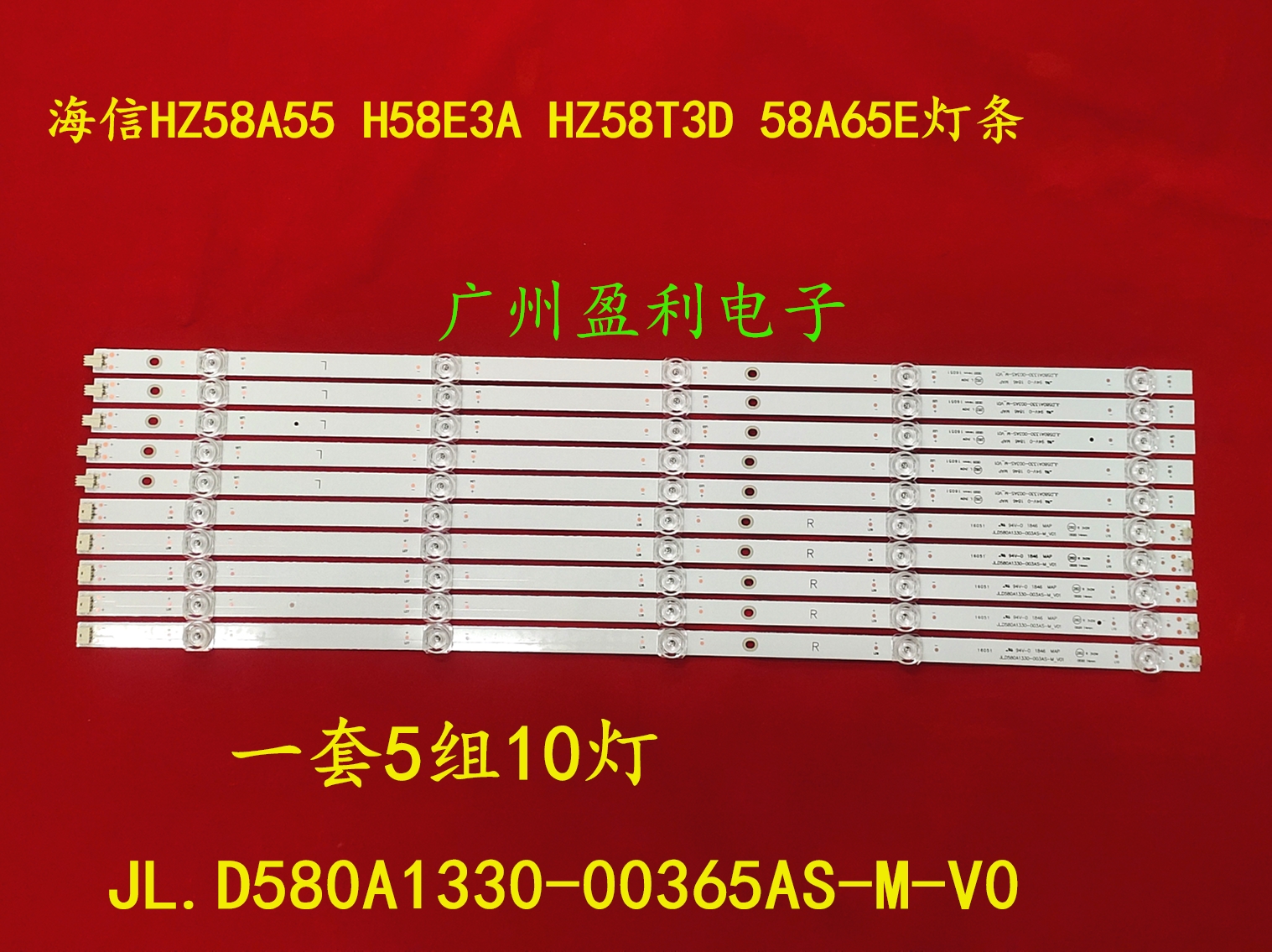 海信H58E3AHZ58A5558V1A灯条