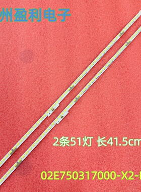 全新灯条02E750317000-X2-L/R GRN01-1496R-P1 YRL13-05170200-02