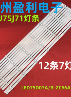 适用LU75J71灯条LED75D07A/B-ZC66AG-06 LED75D07A/B-ZC66AG-11D