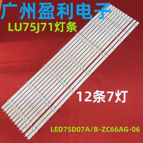 适用LU75J71灯条LED75D07A/B-ZC66AG-06 LED75D07A/B-ZC66AG-11D