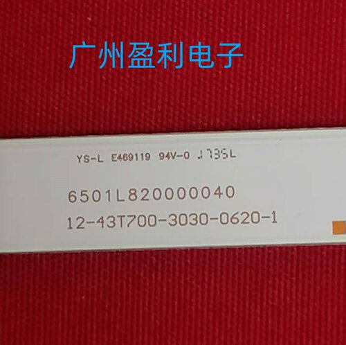 43寸CNCJ43F916组装机灯条