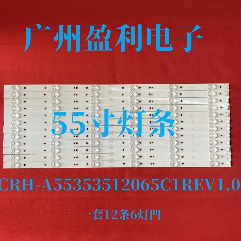 适用松下55DX500C灯条创维55G6灯条CRH-A55353512065C1REV1.0 B