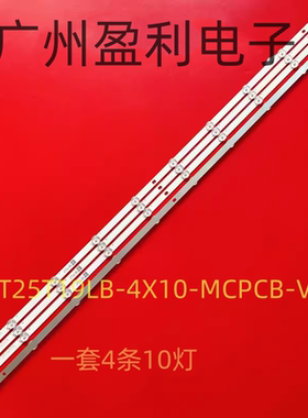 适用小米L49M5-AZ灯条XMT25T19LB-4X10-MCPCB-V2 0981010AEA11