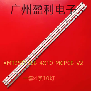 适用小米L49M5-AZ灯条XMT25T19LB-4X10-MCPCB-V2 0981010AEA11