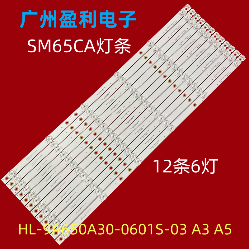 F65EC灯条SM65CA灯条