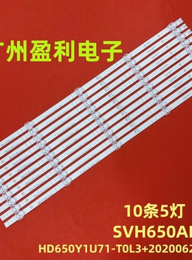 适用海信65D3H灯条HD650Y1U71-T0L3+2020062901+SVH650AL3 5灯10