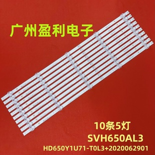 适用海信65D3H灯条HD650Y1U71-T0L3+2020062901+SVH650AL3 5灯10