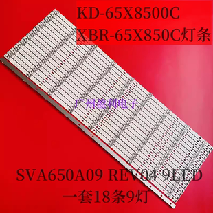 适用KD-65X8500C XBR-65X850C灯条SVA650A09 SVA650A30 REV04全新