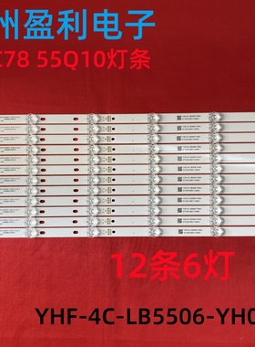 适用TCL 55C78 55Q10 55C716灯条 YHF-4C-LB5506-YH09J背光