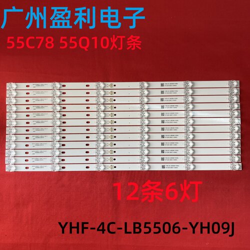 适用TCL 55C78 55Q10 55C716灯条 YHF-4C-LB5506-YH09J背光