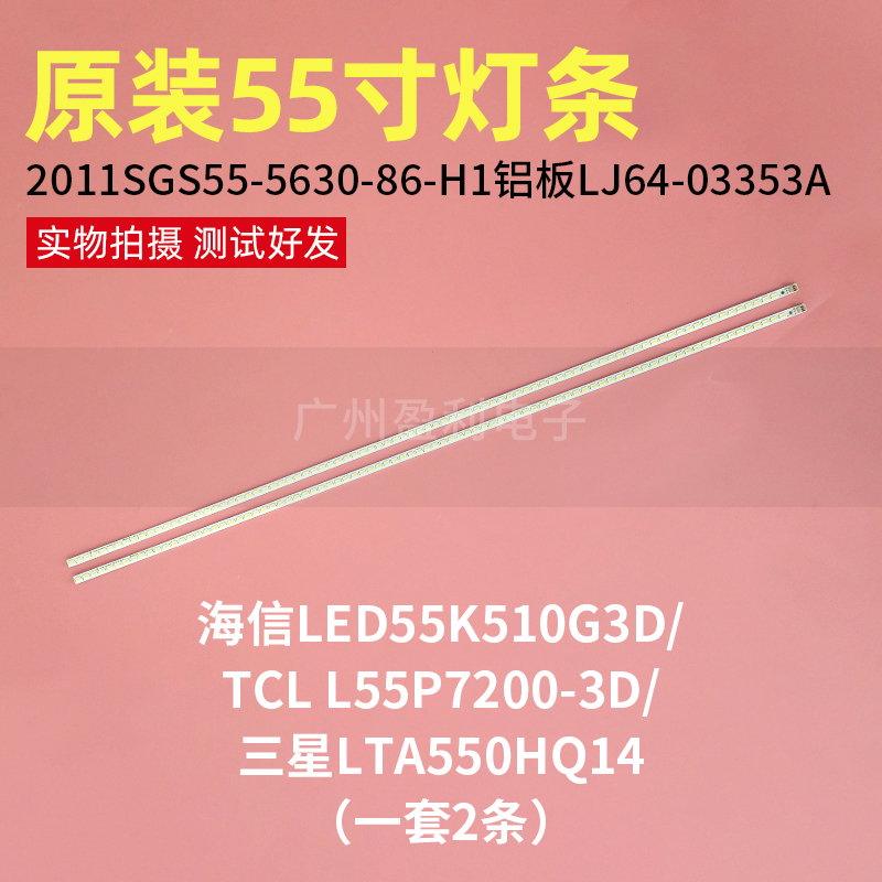 适用海信LED55T36GP灯条2011SGS55 5630 86 配屏LTA550HQ14
