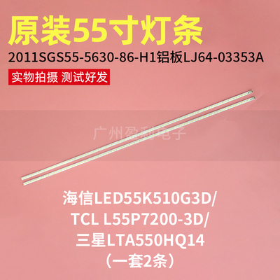 适用海信LED55T36GP灯条