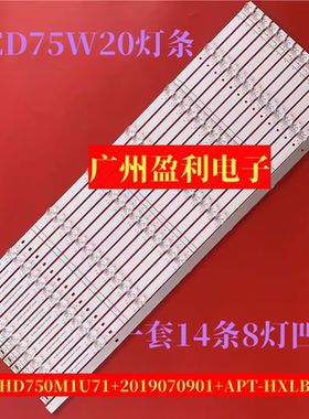 适用海信LED75W20灯条HD750M1U71+2019070901+APT-HXLB19069背光