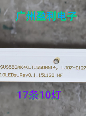 全新适用三星55寸灯条SVS550AT4(LTI550HN14,LJ07-01280A)10LEDS