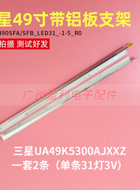 三星UA49K5300AJXXZ BN96-39730A/31A V6LF_490SFB/SFA_LED31灯条