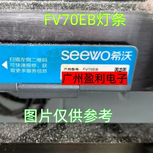 70寸希沃交互平板FV70EB灯条