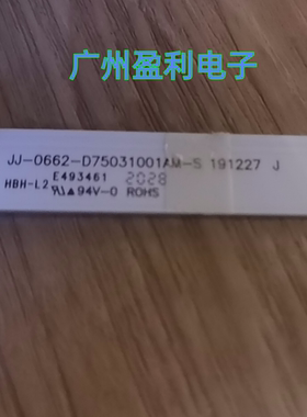 全新适用75寸组装机灯条JJ-0662-D75031001AM-S