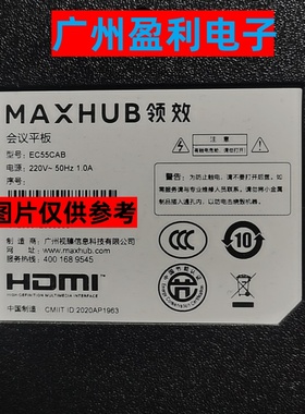 全新适用55寸MAXHUB领效会议平板EC55CAB灯条一体机背光