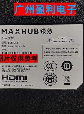 55寸领效会议平板EC55CAB灯条