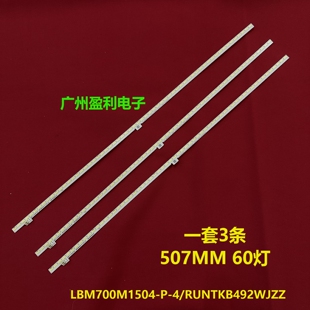 70SU665A 667A灯条RUNTKB492WJZZ LBM700M1504 适用夏普LCD